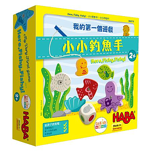 小小釣魚手 (中文版) Here, Fishy, Fishy! HABA